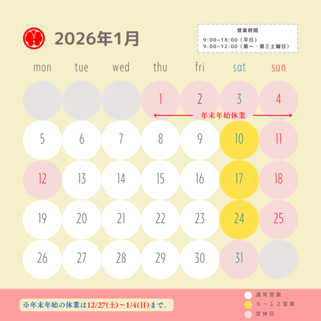１月 店休日のお知らせ