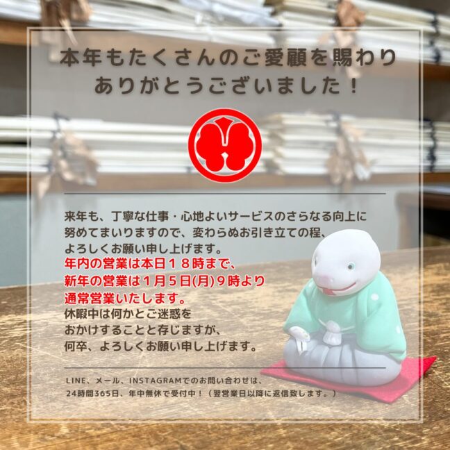 今年も大変おせわになりました！